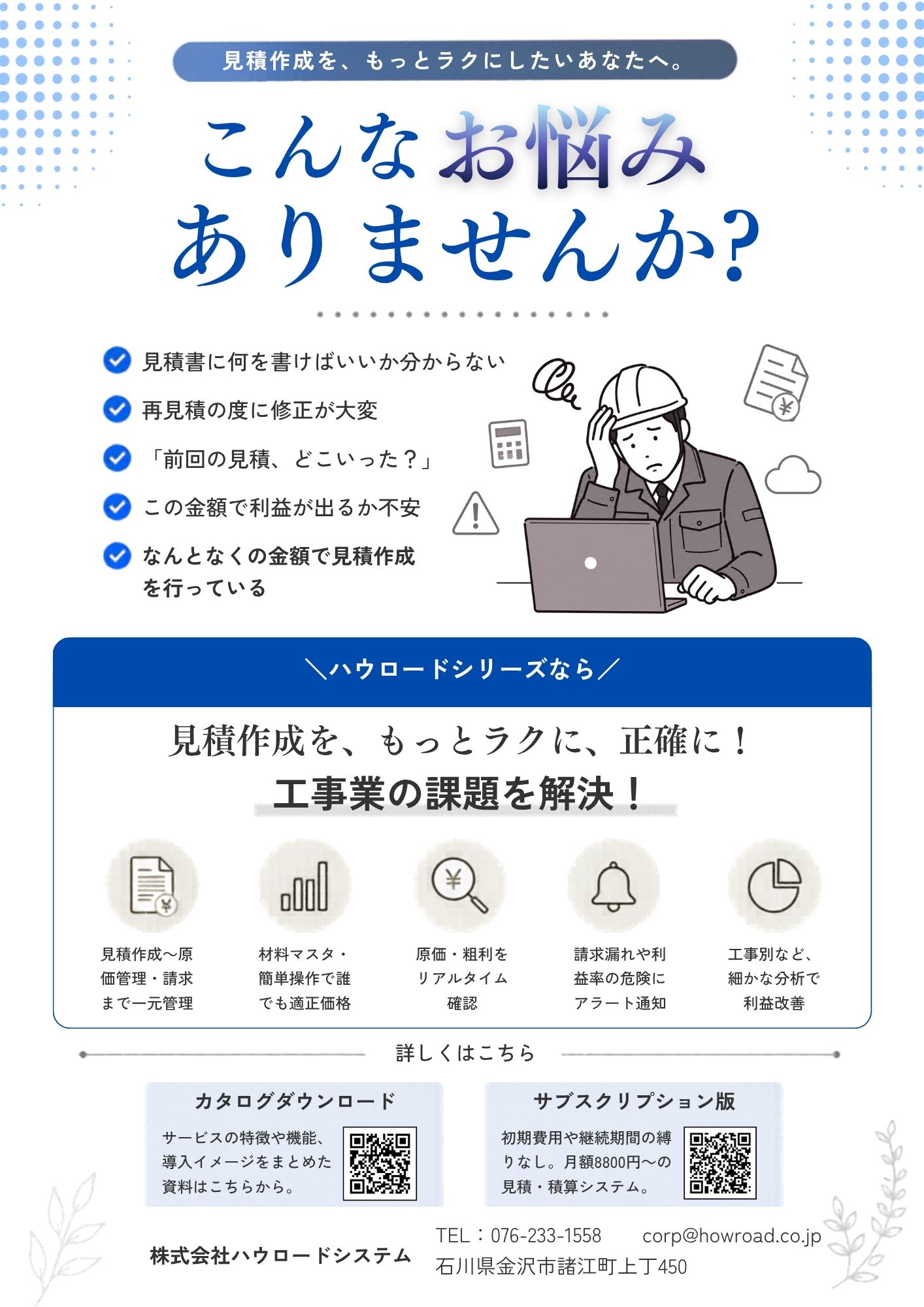 ハウロード資料